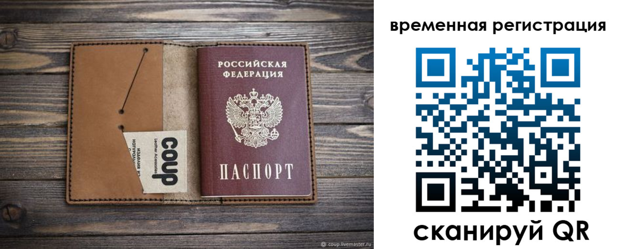 прописка законно в Уварово