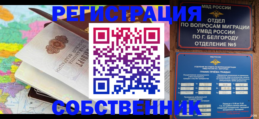 временная регистрация гарантия в Уварово