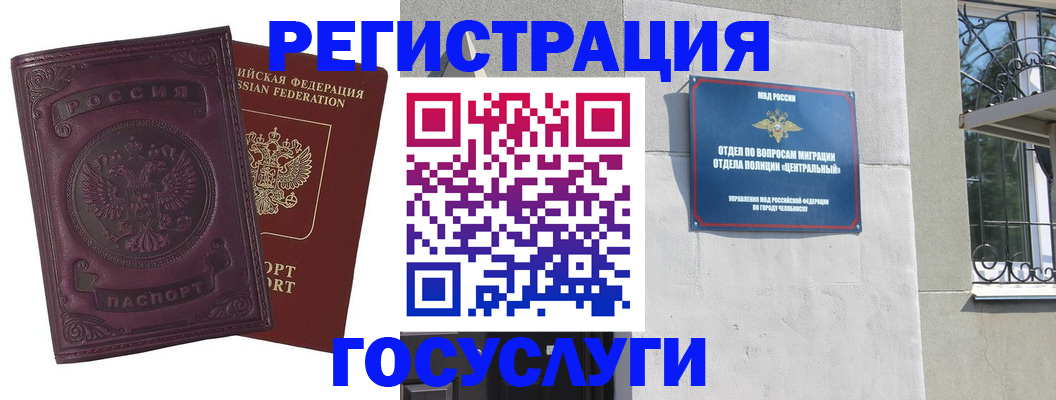 временная регистрация госуслуги в Уварово