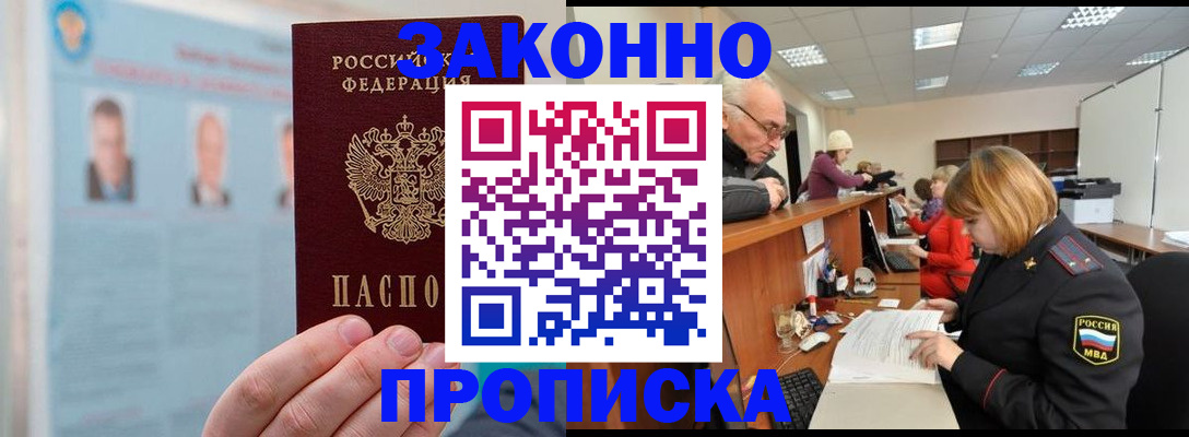 временная регистрация для всех в Уварово