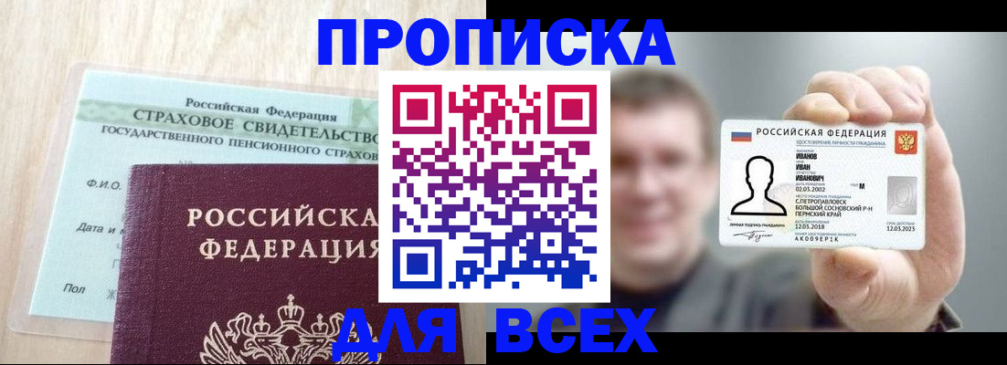 прописка регистрация в Уварово