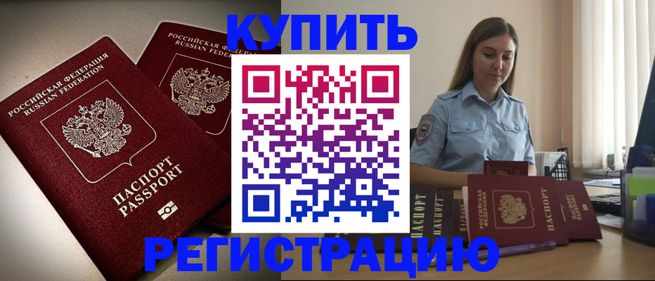 временная регистрация для всех в Уварово