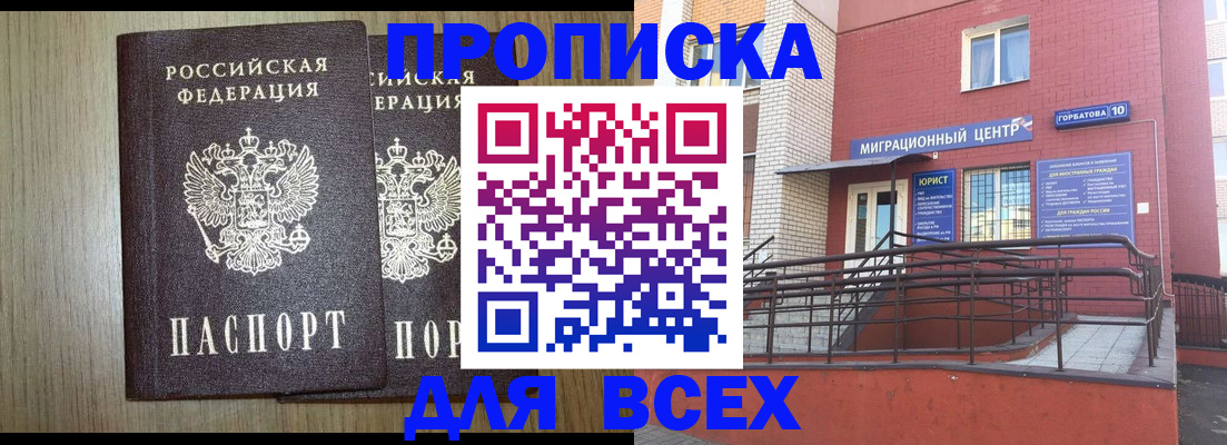 временная регистрация для всех в Уварово