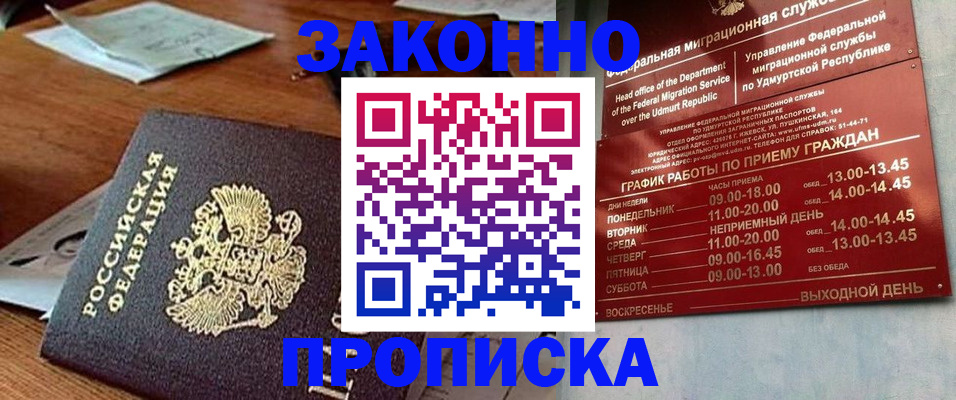 прописка для школы в Уварово